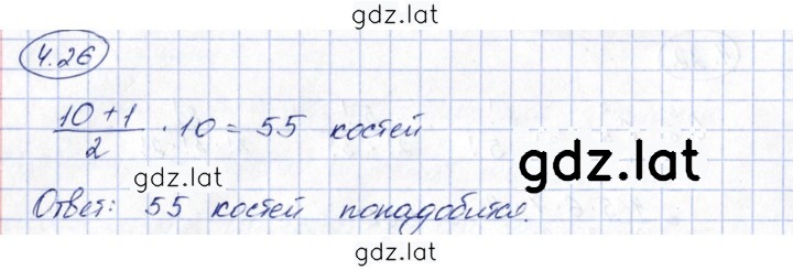 Решение задания № 4.26 — страница 1