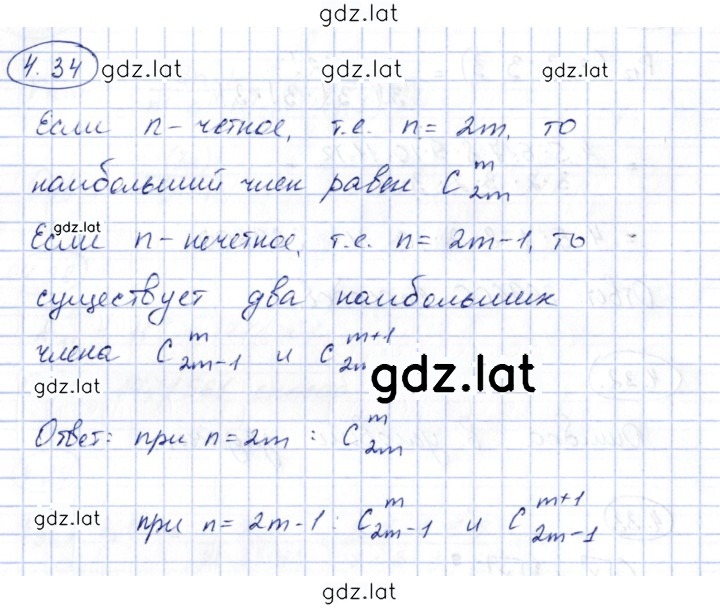 Решение задания № 4.34 — страница 1