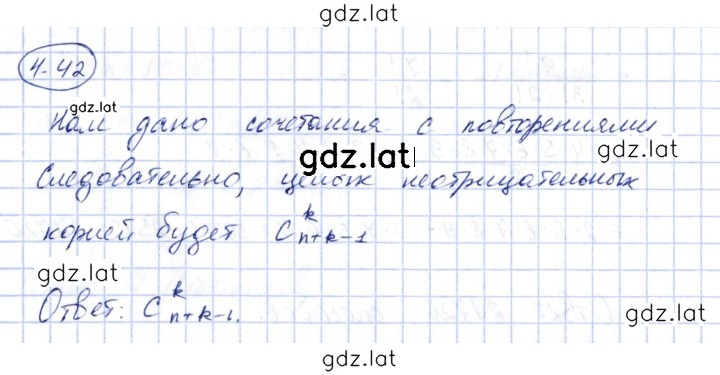 Решение задания № 4.42 — страница 1