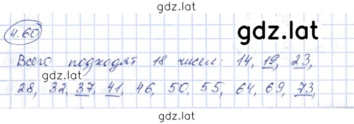 Решение задания № 4.60 — страница 1
