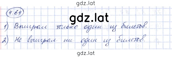 Решение задания № 4.64 — страница 1