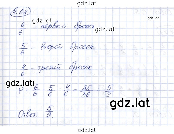 Решение задания № 4.68 — страница 1