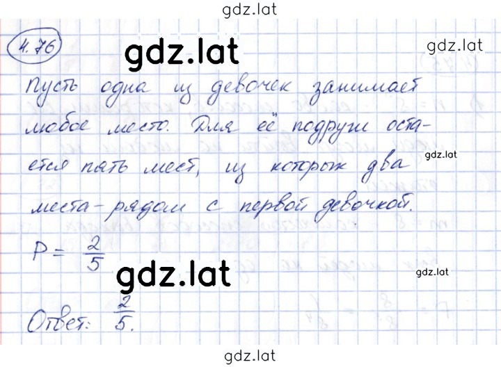 Решение задания № 4.76 — страница 1