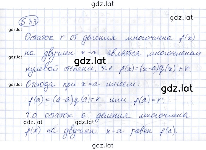 Решение задания № 5.33 — страница 1