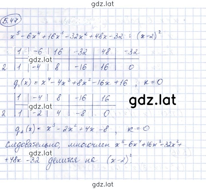 Решение задания № 5.47 — страница 1
