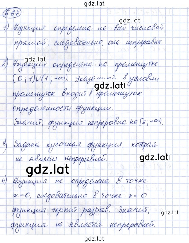 Решение задания № 6.67 — страница 1