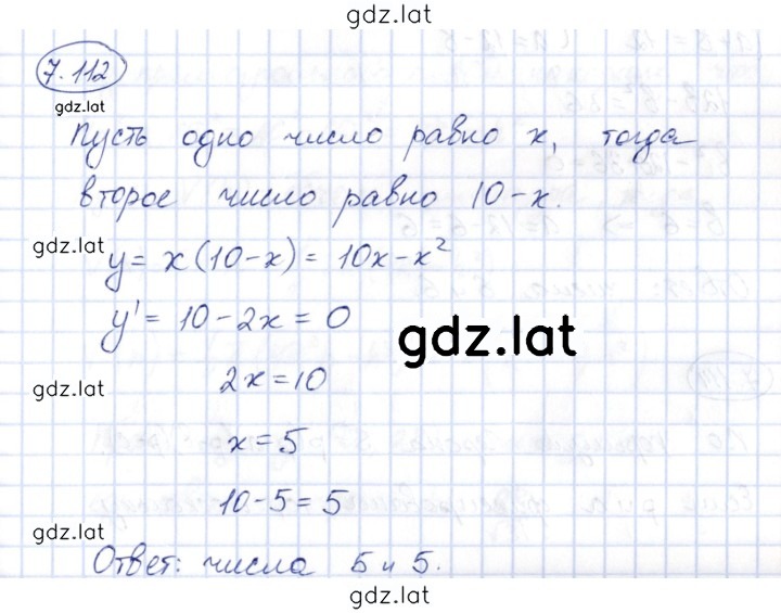 Решение задания № 7.112 — страница 1