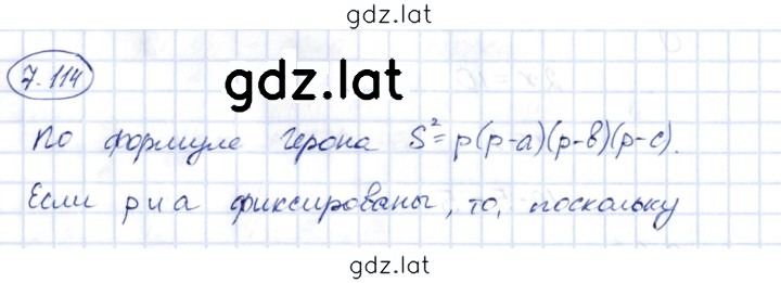 Решение задания № 7.114 — страница 1