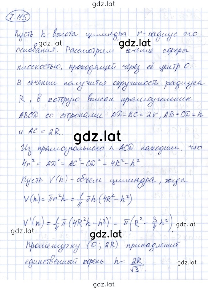 Решение задания № 7.115 — страница 1