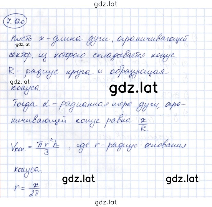 Решение задания № 7.120 — страница 1