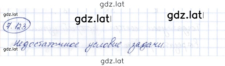 Решение задания № 7.123 — страница 1