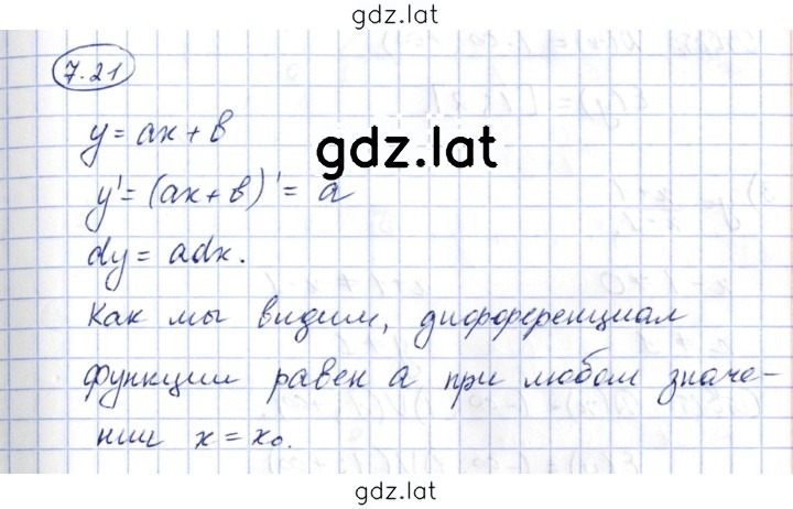 Решение задания № 7.21 — страница 1