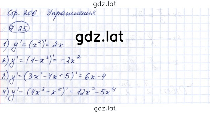 Решение задания № 7.25 — страница 1