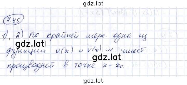 Решение задания № 7.45 — страница 1