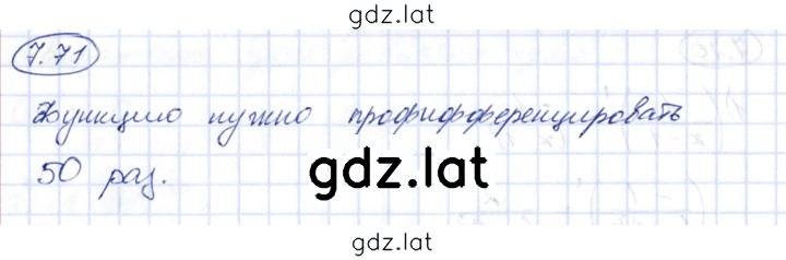 Решение задания № 7.71 — страница 1