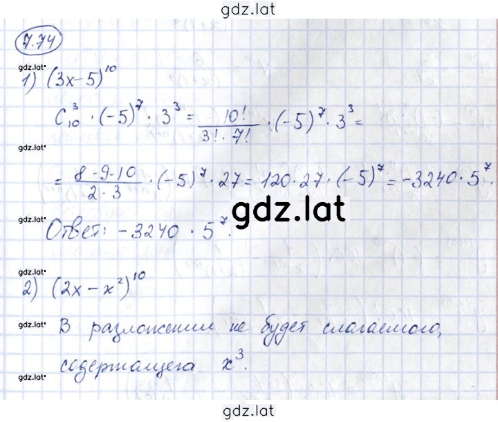 Решение задания № 7.74 — страница 1