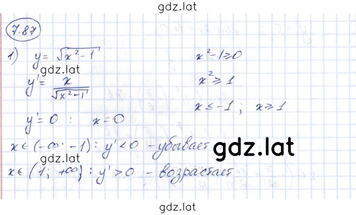 Решение задания № 7.87 — страница 1
