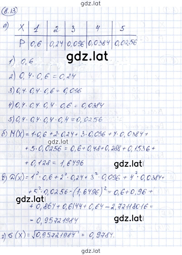Решение задания № 8.13 — страница 1