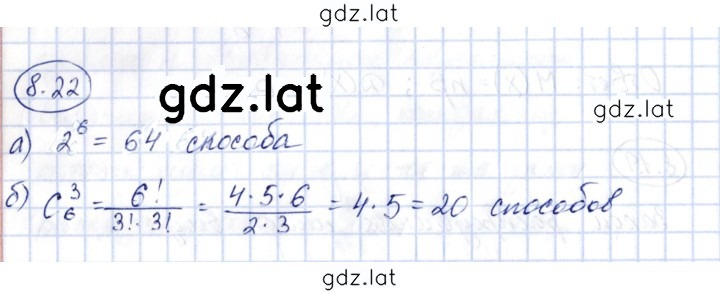 Решение задания № 8.22 — страница 1