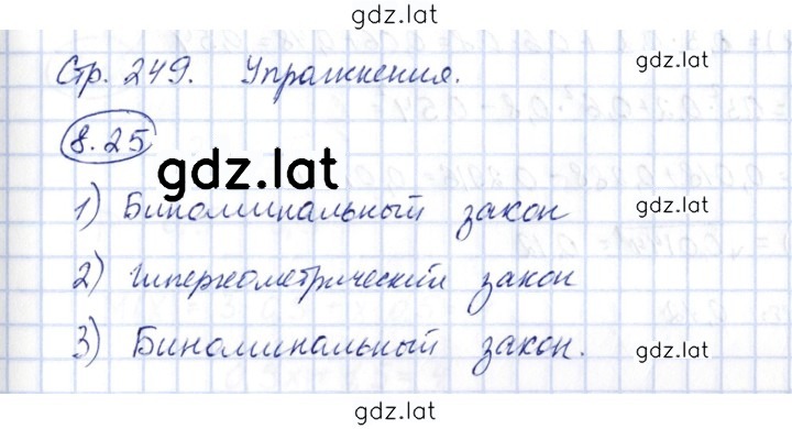 Решение задания № 8.25 — страница 1