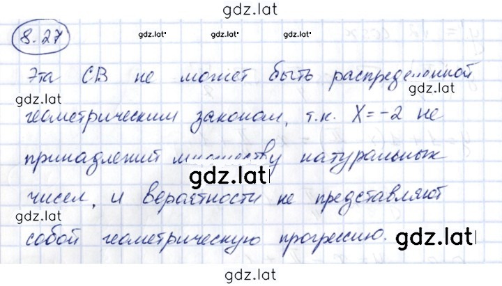 Решение задания № 8.27 — страница 1