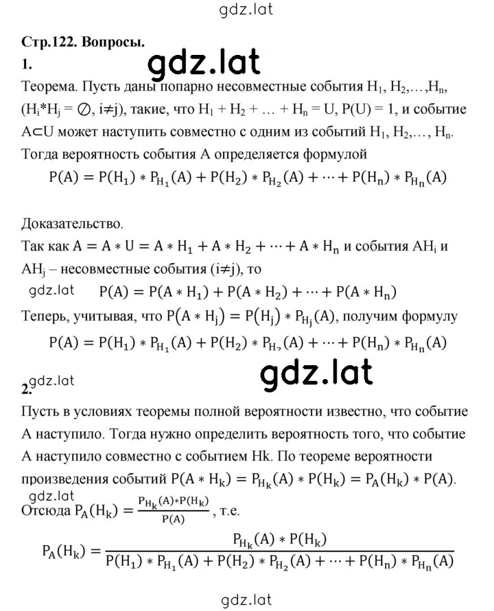 Решение задания № стр.122 — страница 1