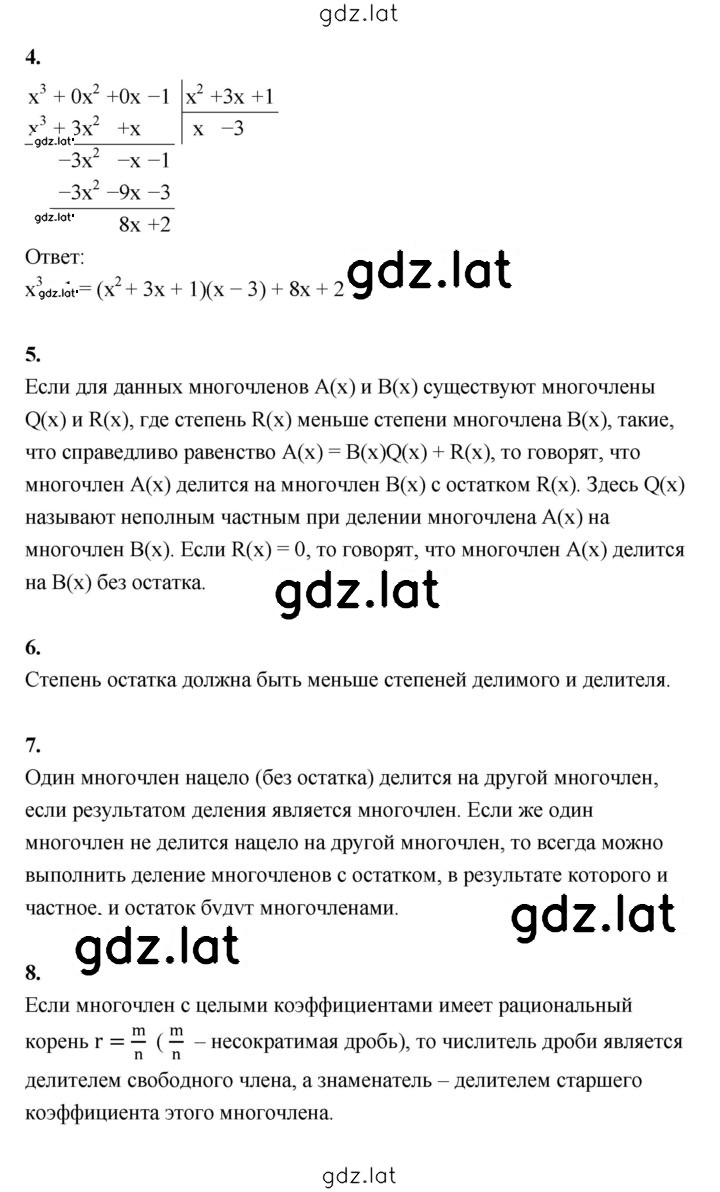 Решение задания № стр.143 — страница 2
