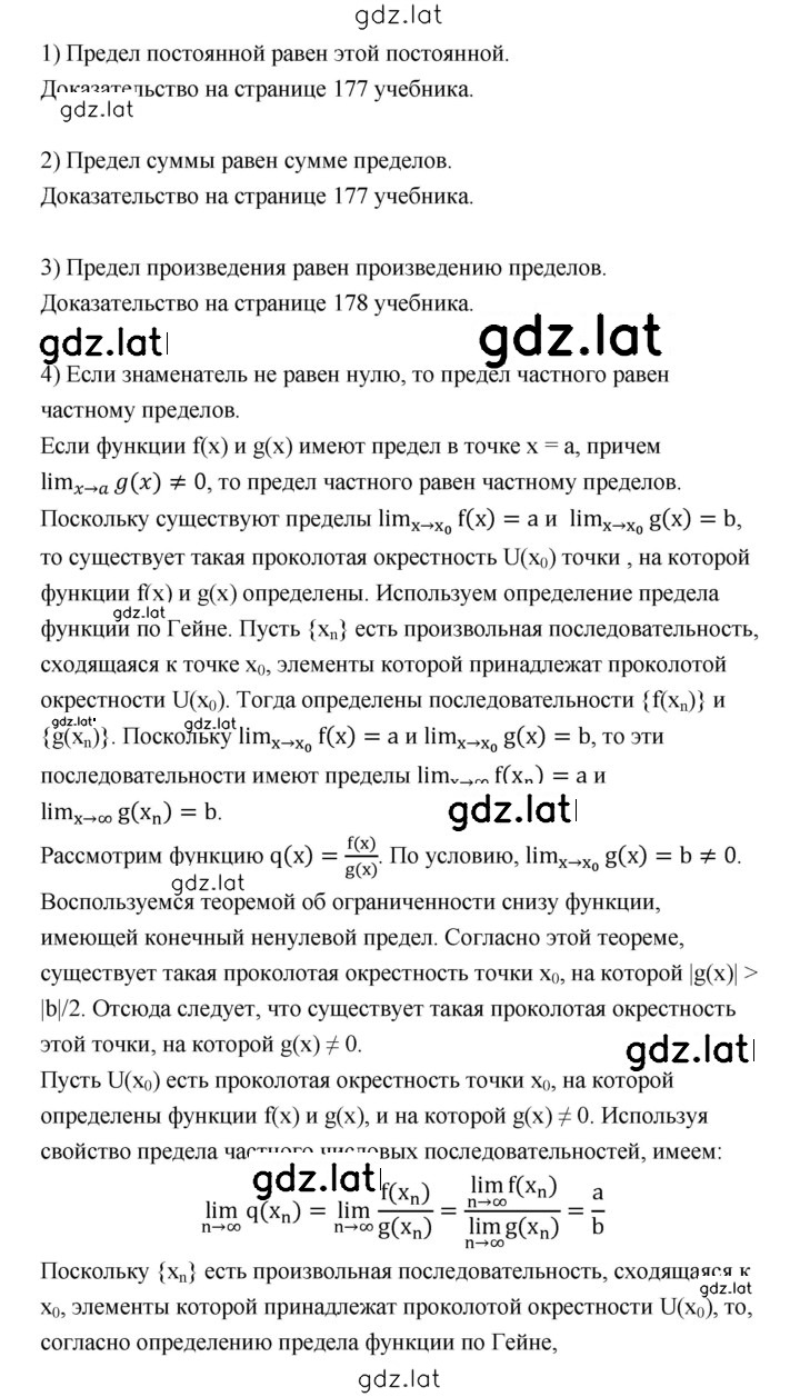 Решение задания № стр.180 — страница 3