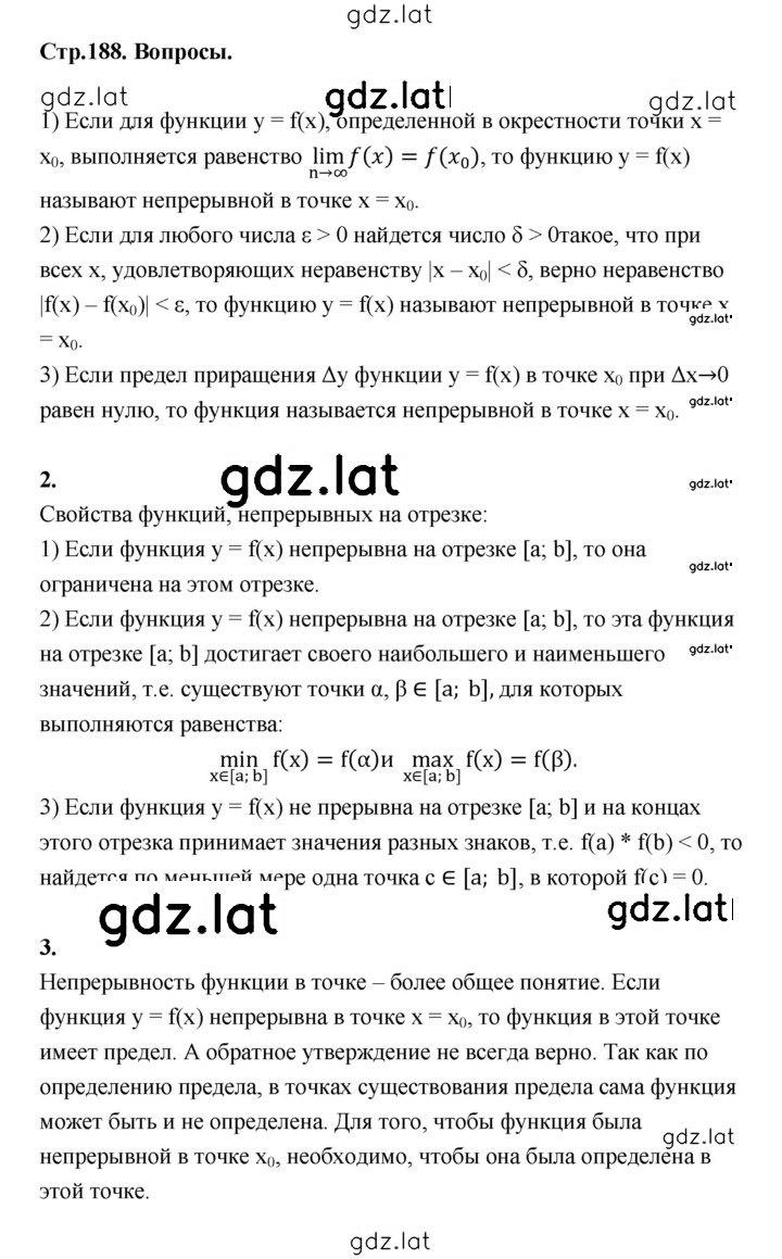 Решение задания № стр.188 — страница 1