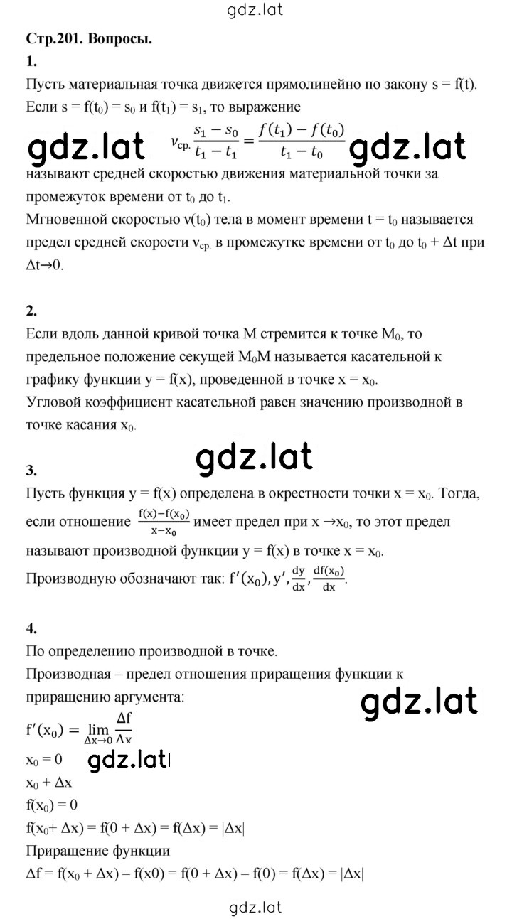 Решение задания № стр.201 — страница 1