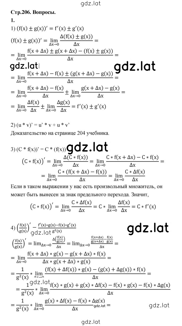Решение задания № стр.206 — страница 1