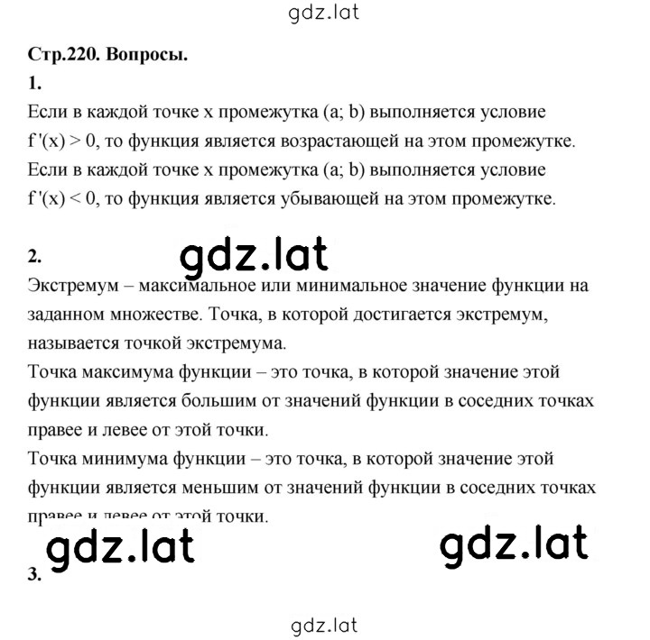 Решение задания № стр.220 — страница 1