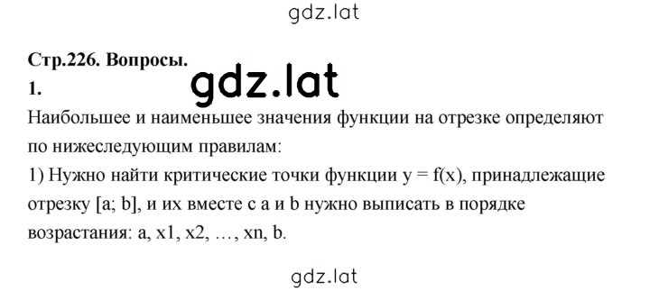 Решение задания № стр.226 — страница 1