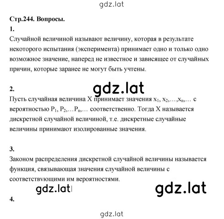 Решение задания № стр.244 — страница 1