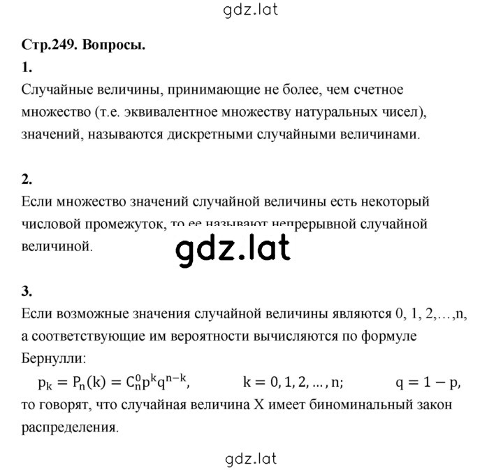 Решение задания № стр.249 — страница 1