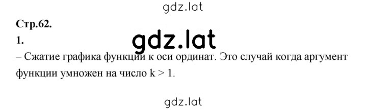 Решение задания № стр.62 — страница 1