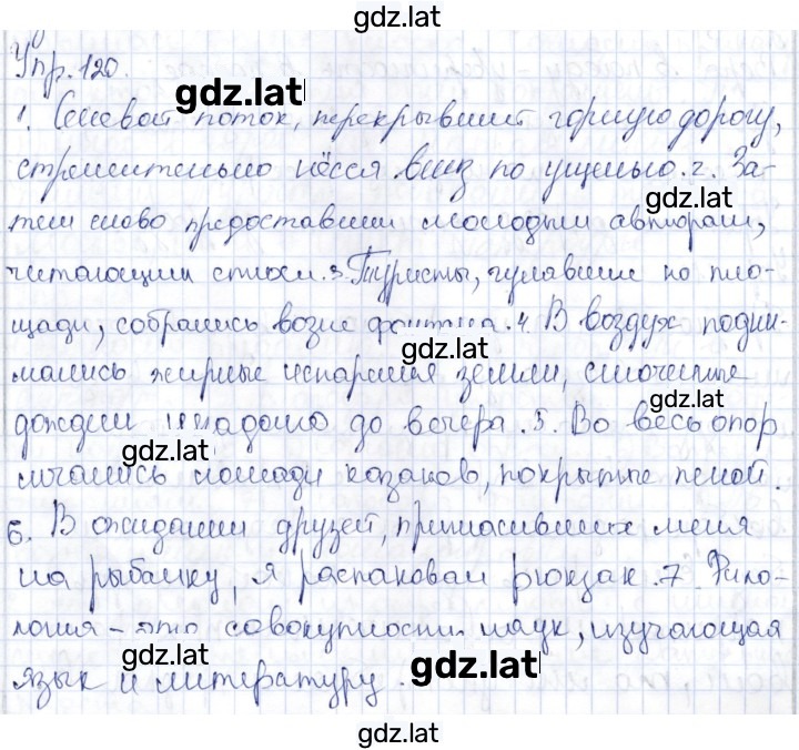 Решение задания № 120 — страница 1