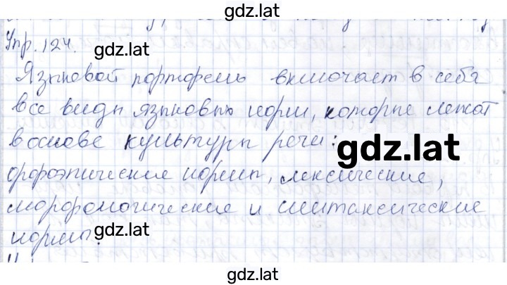 Решение задания № 124 — страница 1