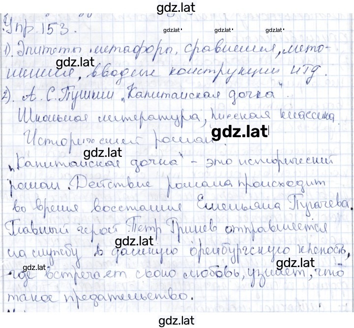 Решение задания № 153 — страница 1