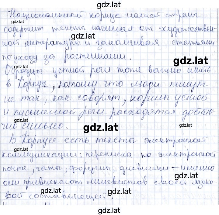 Решение задания № 157 — страница 2