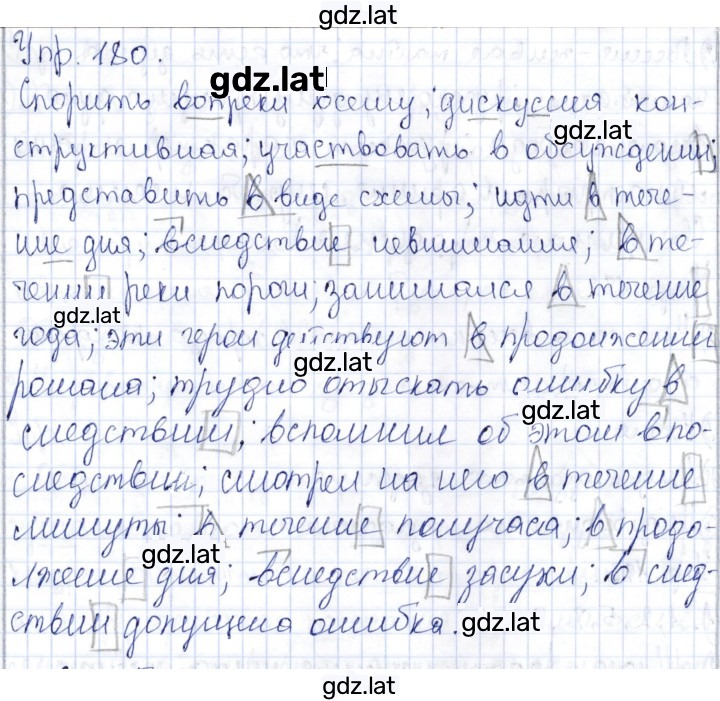 Решение задания № 180 — страница 1