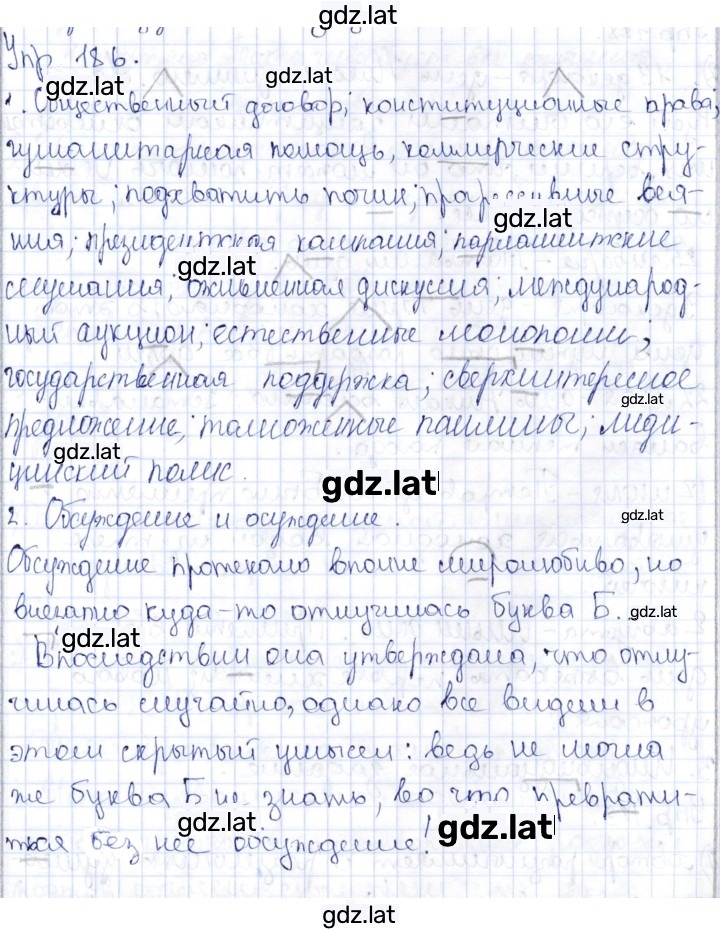 Решение задания № 186 — страница 1