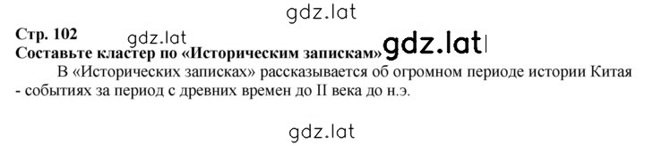 Решение задания № 102 — страница 1