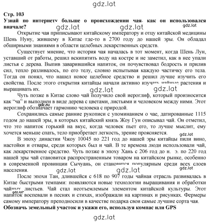 Решение задания № 103 — страница 1