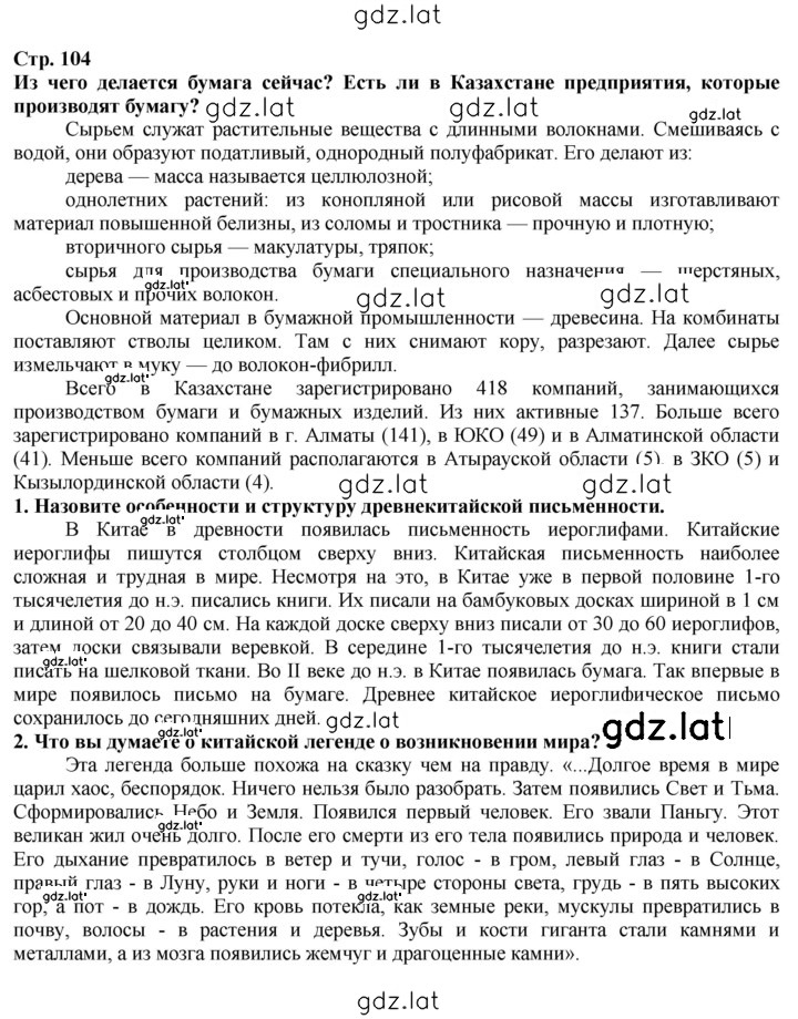 Решение задания № 104 — страница 1