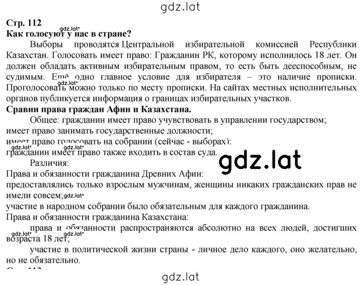 Решение задания № 112 — страница 1