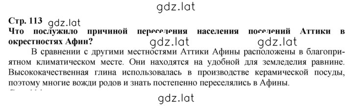 Решение задания № 113 — страница 1
