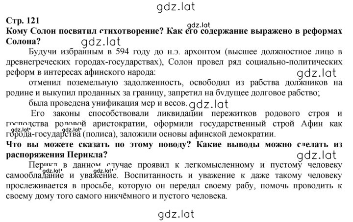 Решение задания № 121 — страница 1