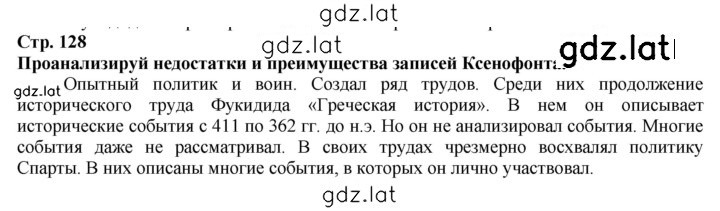Решение задания № 128 — страница 1