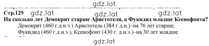 Решение задания № 129 — страница 1